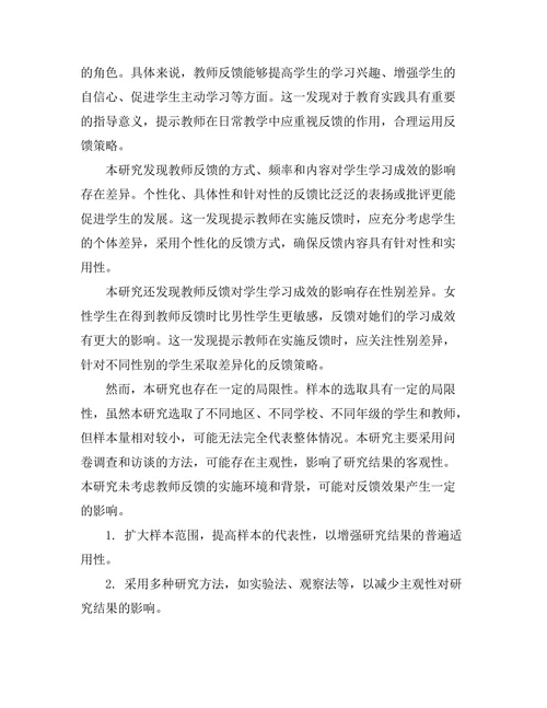 教师反馈对学生学习成效的影响研究