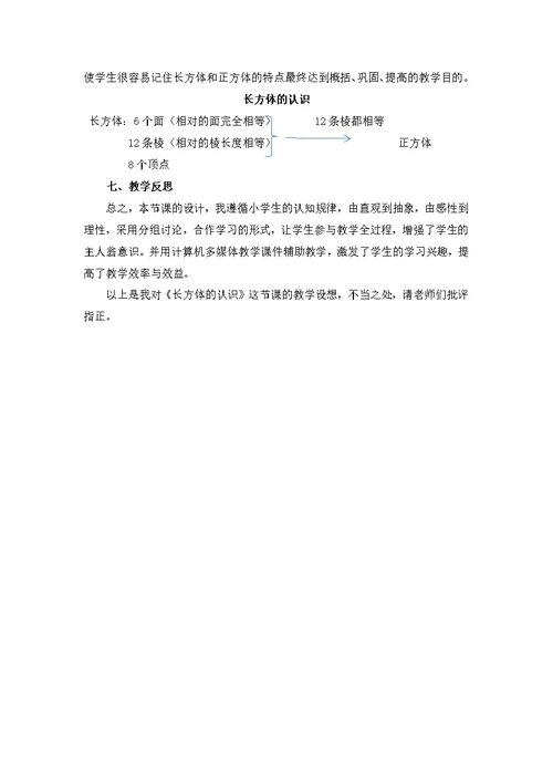 北师大版五年级数学下册长方体的认识(一)说课稿