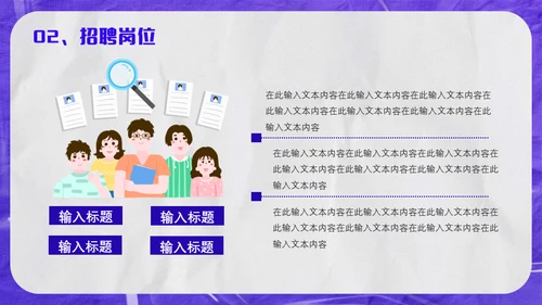 紫色酸性风校园招聘会通用PPT模板