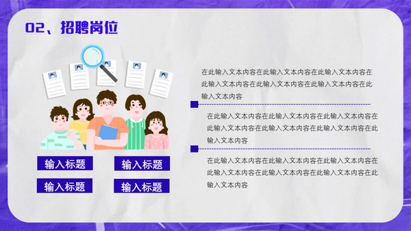 紫色酸性风校园招聘会通用PPT模板