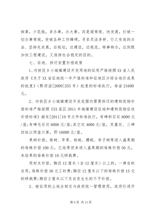 铁匠乡农民集中到小城镇建房基础设施建设方案.docx