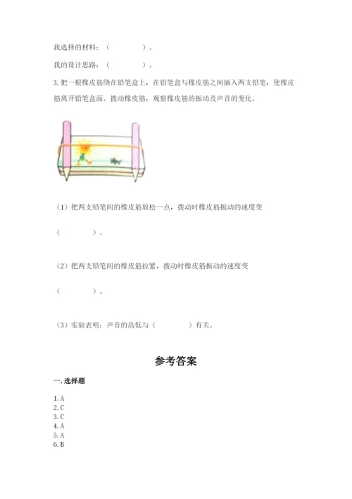 教科版科学四年级上册第一单元声音测试卷含答案【考试直接用】.docx