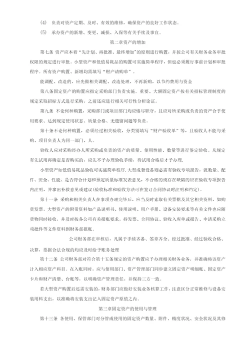 固定资产管理制度新.docx