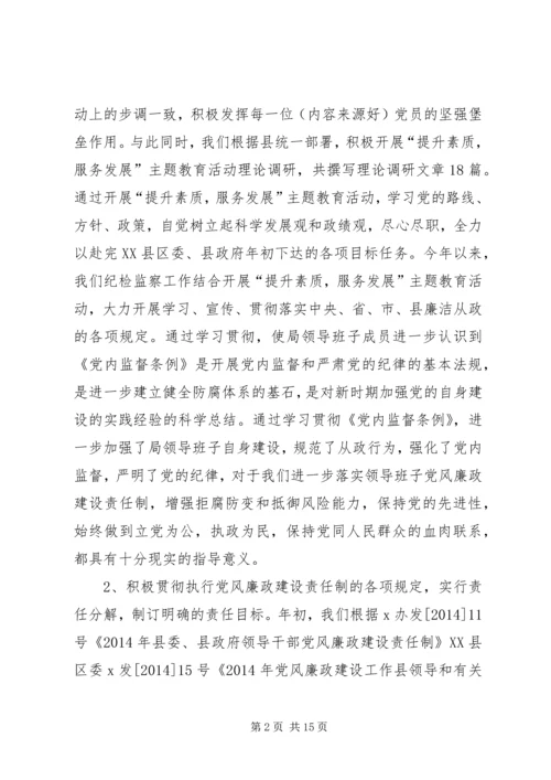 开发局纪检监察安全工作总结及工作计划(精选多篇).docx