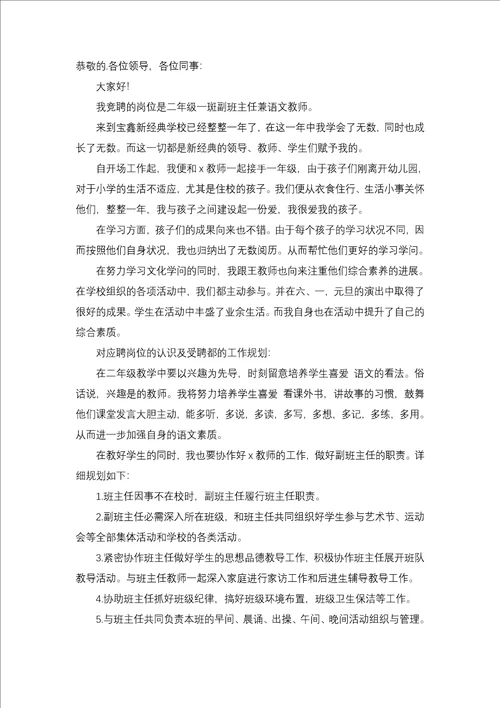 教师竞聘演讲稿汇编15篇