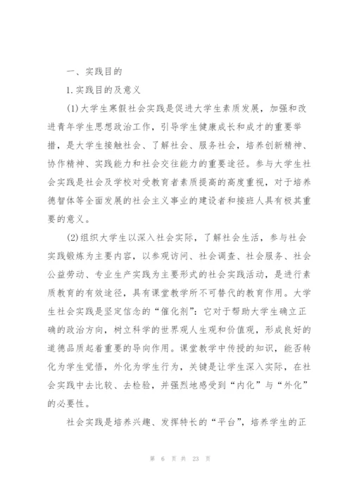 寒假大学生社会实践报告怎么写.docx