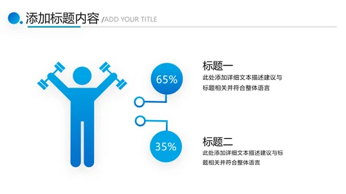 简约大气健身运动会所工作总结PPT模板