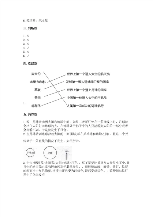 教科版科学六年级下册第三单元宇宙测试卷含答案基础题