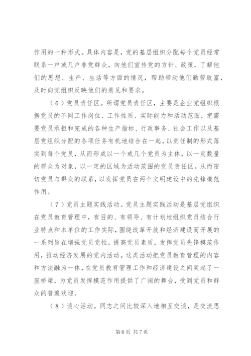 基层党组织党员管理工作制度精编.docx