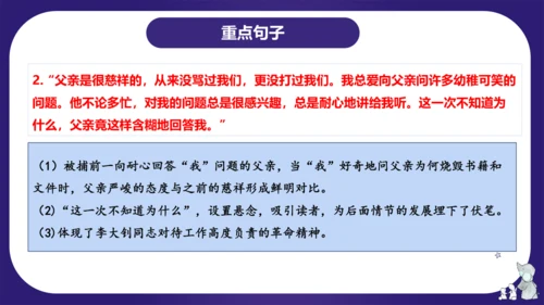 统编版六年级语文下学期期中核心考点集训第四单元（复习课件）