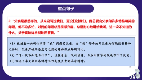 统编版六年级语文下学期期中核心考点集训第四单元（复习课件）