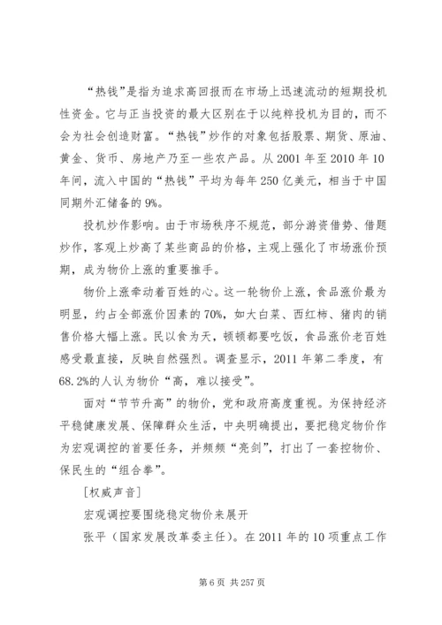 学习《从怎么看到怎么办——理论热点面对面20XX年》心得.docx