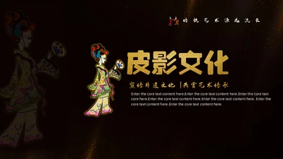 中国皮影戏传统文化民俗宣传通用PPT模板