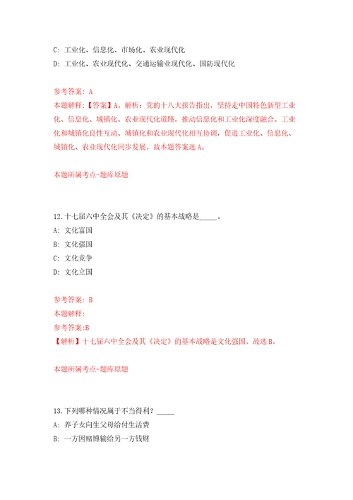 2022年03月湖北孝感安陆市事业单位人才引进54人公开练习模拟卷第8次