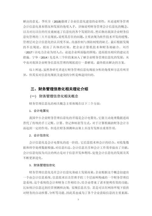 第6组201603311120黄茜茵论文.docx