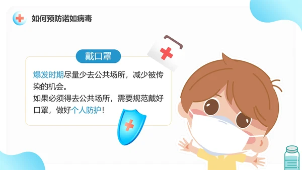 蓝色渐变卡通幼儿园儿童预防诺如病毒PPT模板