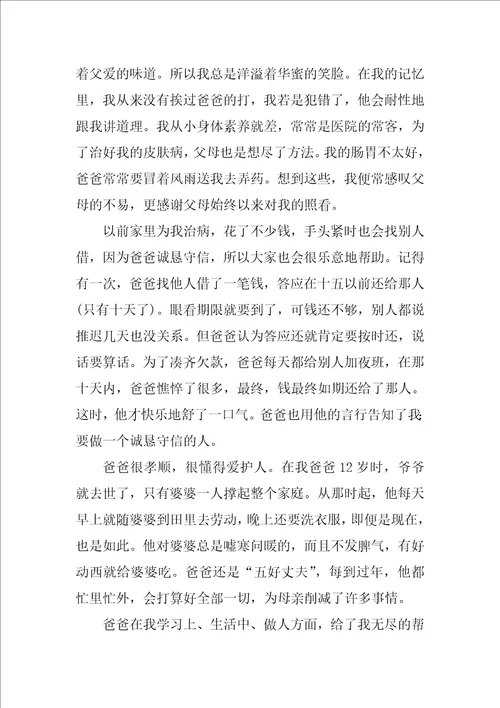 八年级语文作文集合十篇初二语文期末必考作文