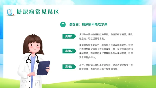 绿色清新风世界防治糖尿病日课件世界糖尿病日