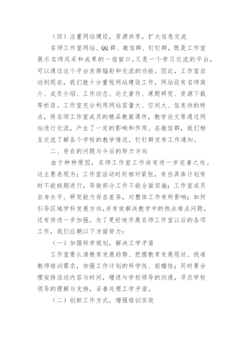 高中化学名师工作室年度工作总结.docx