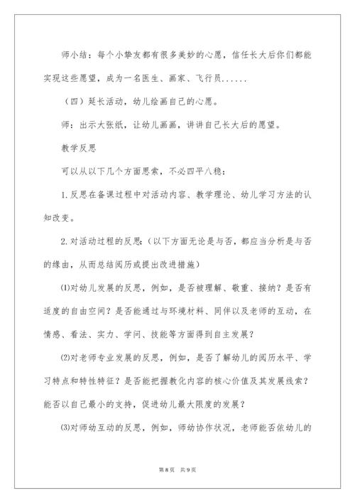 《我长大以后做什么》教案.docx