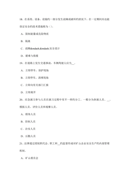 2023年陕西省上半年安全工程师安全生产建设通信工程安全管理考试试题.docx