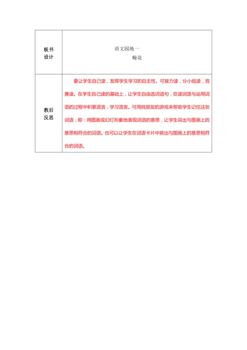 【大单元】统编版语文二上第一单元《语文园地一》第2课时 教学设计