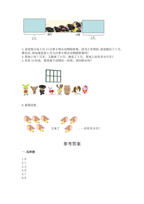 人教版一年级上册数学期末测试卷含答案（基础题）.docx