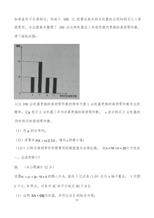 2016全国1高考数学(理)真题及答案解析精编版.docx