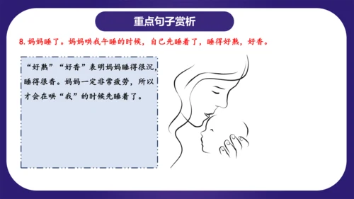 统编版2023-2024学年二年级语文上册单元复习第三单元（复习课件）-（含答案）