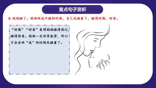 统编版2023-2024学年二年级语文上册单元复习第三单元（复习课件）-（含答案）
