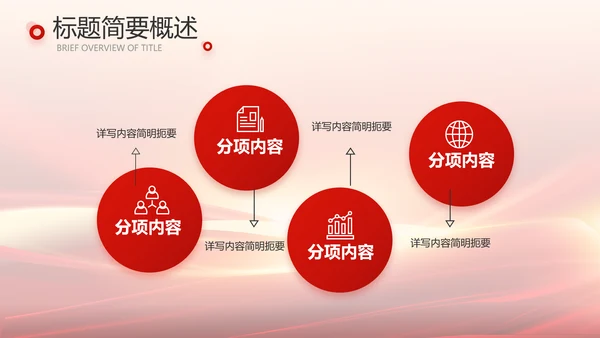 红色会议背景工作总结汇报动态PPT模板