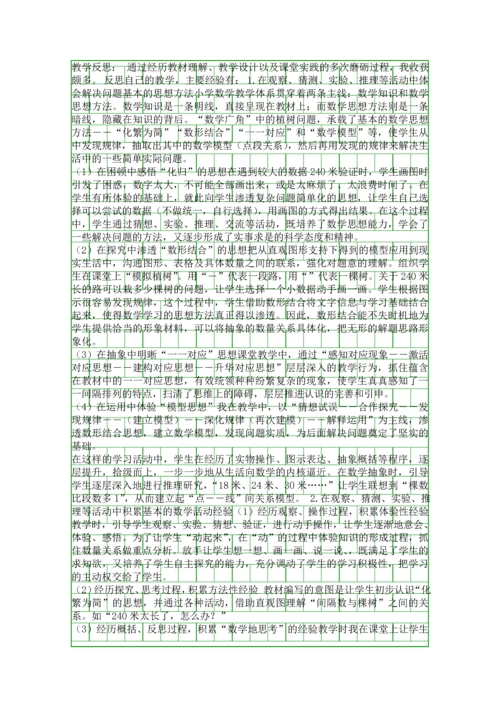 人教版五年级数学上册植树问题教学设计与反思.docx