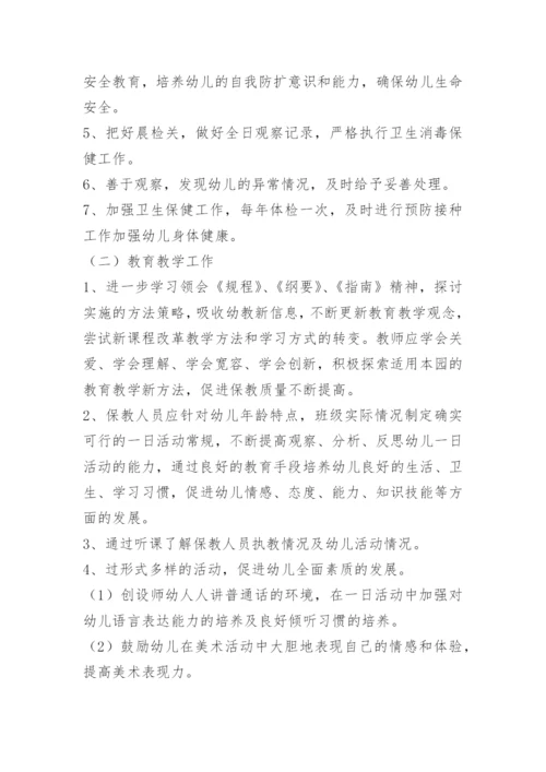 幼儿园秋期园务计划15篇.docx