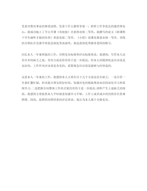 精编教师党员自我评价参考范文五篇.docx