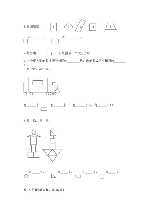 苏教版一年级下册数学第二单元 认识图形（二） 测试卷带答案（能力提升）.docx