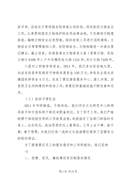 二0一一年度述职述廉述学报告_1.docx