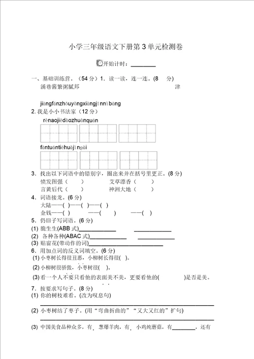 20192020部编版小学二年级下册语文第三单元试卷带答案必备精品