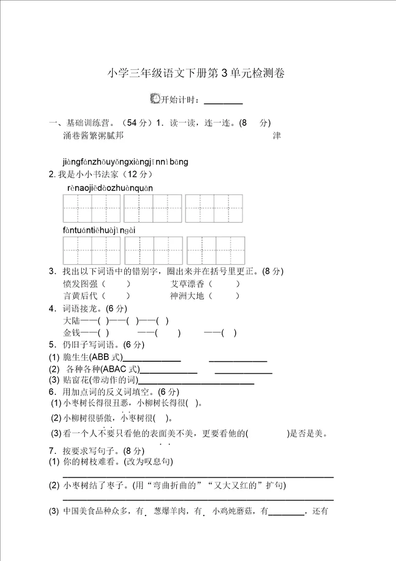20192020部编版小学二年级下册语文第三单元试卷带答案必备精品