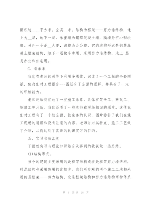 建筑系学生实习工作总结范文5篇.docx