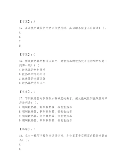 公用设备工程师之专业知识（暖通空调专业）题库【易错题】.docx