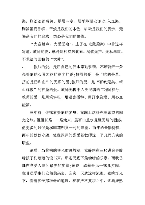 精选师德演讲稿范文