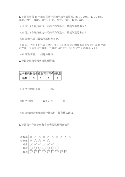 人教版二年级下册数学第一单元-数据收集整理-测试卷附答案(名师推荐).docx