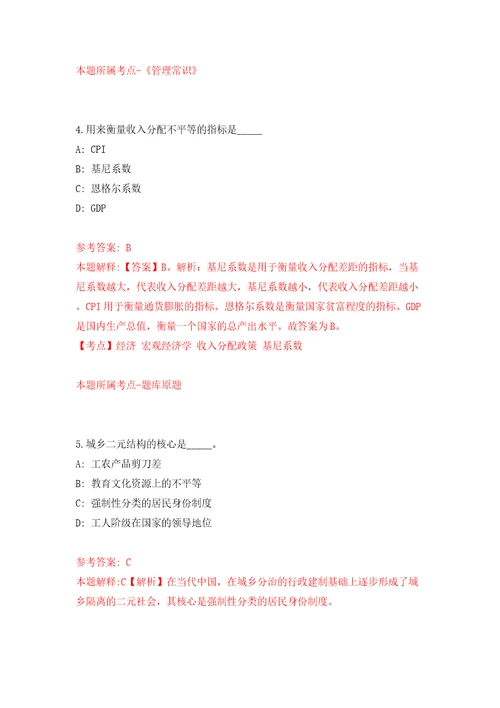 中国国际贸易促进委员会黑龙江省委员会直属事业单位公开招聘3人模拟试卷含答案解析第0次