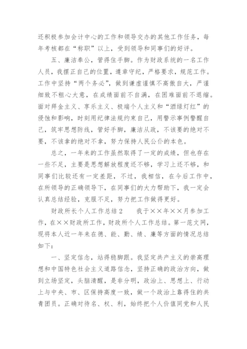 财政所长个人工作总结.docx