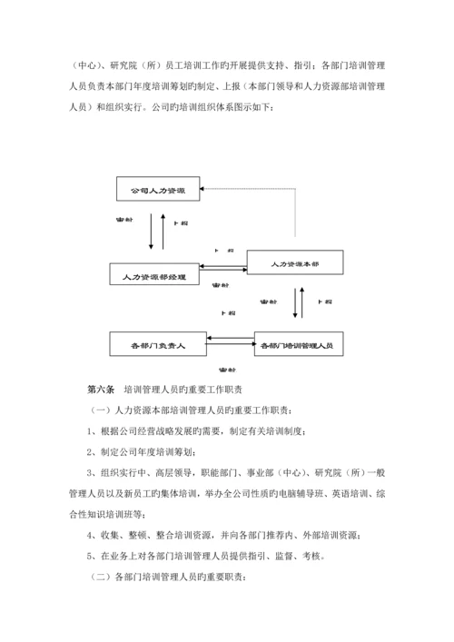 公司员工培训管理新版制度材料.docx