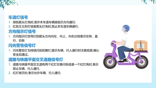 摩托车交通安全安全文明出行PPT课件模板