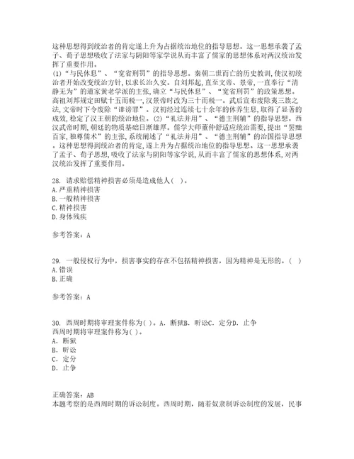 南开大学21秋侵权责任法复习考核试题库答案参考套卷47