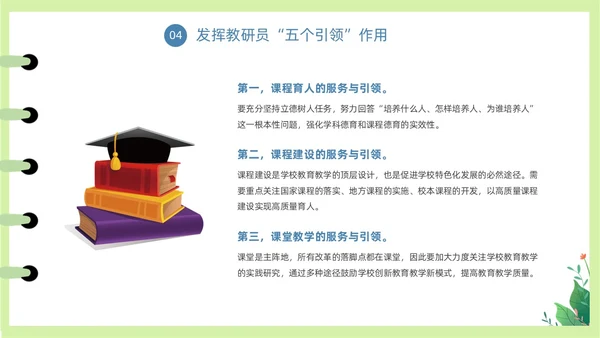 简约清新插画风教研员培训教师培训PPT