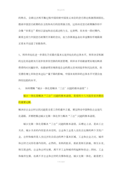 《中国特色社会主义理论与实践研究整理版.docx