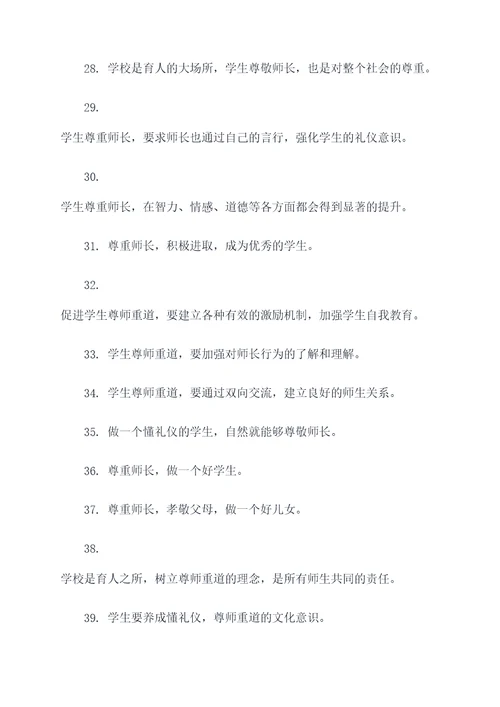 尊师长懂礼仪的口号